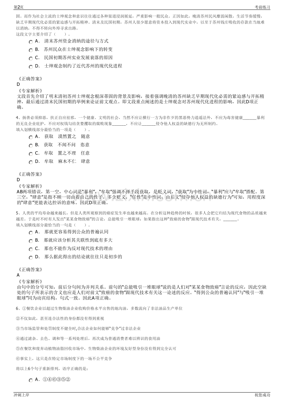 2024年甘肃白银高新投资集团股份有限公司招聘笔试冲刺题（带答案解析）.pdf_第2页