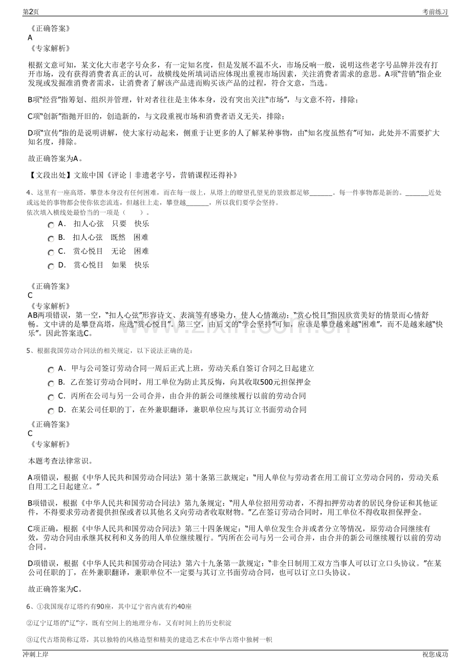 2024年广东深圳龙岗区城投集团全资子公司招聘笔试冲刺题（带答案解析）.pdf_第2页