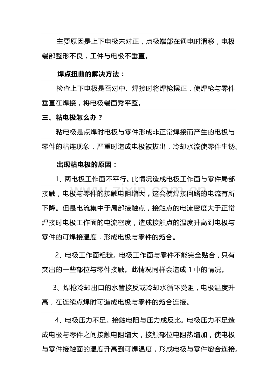 焊接基础知识总结.docx_第2页