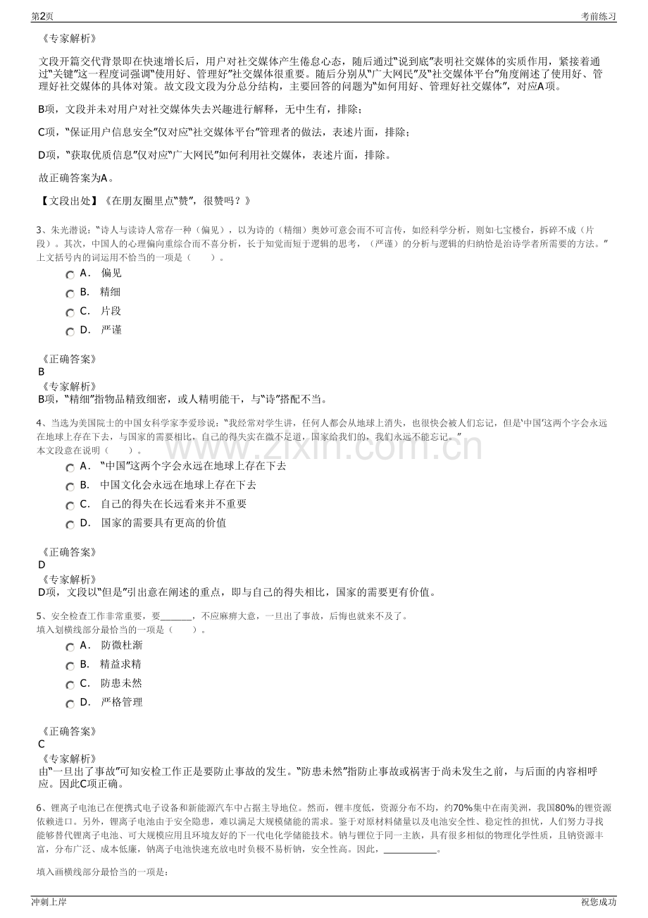 2024年广东经纬土地勘测规划科技有限公司招聘笔试冲刺题（带答案解析）.pdf_第2页