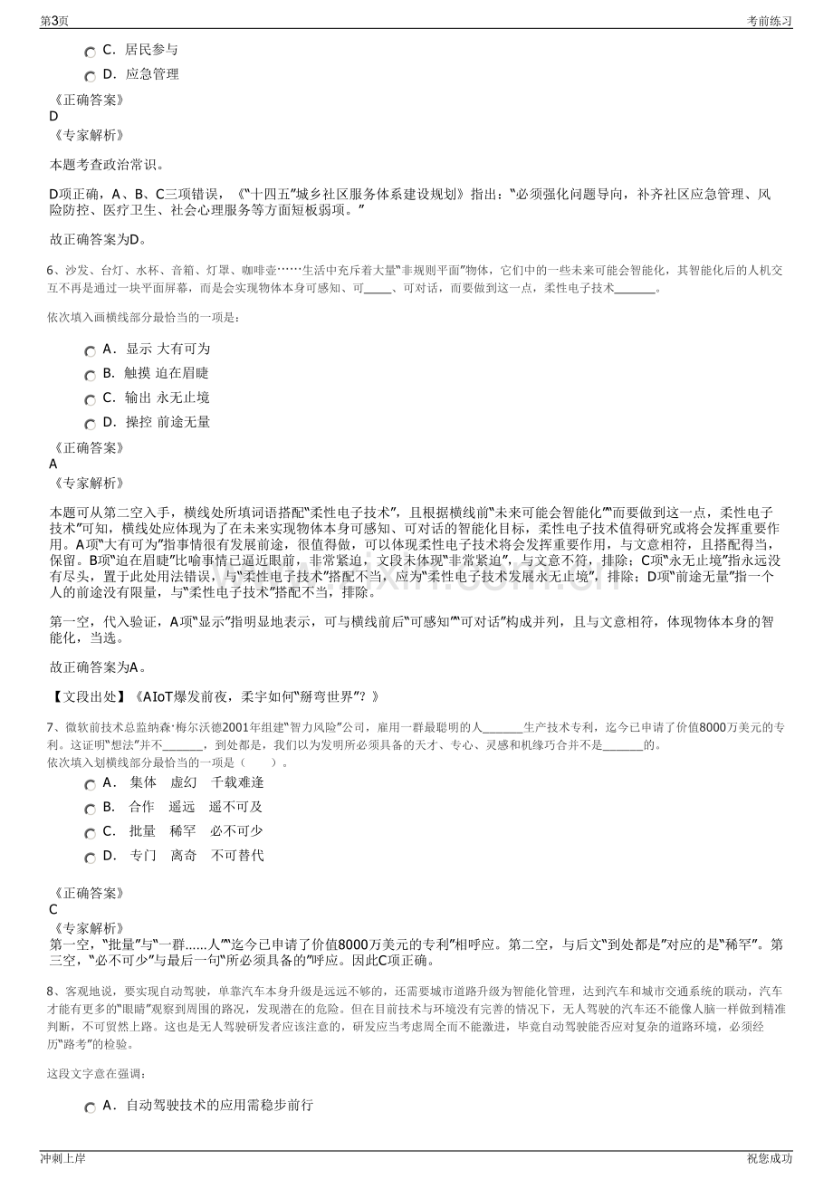 2024年浙江宁波市余姚市金属回收有限公司招聘笔试冲刺题（带答案解析）.pdf_第3页