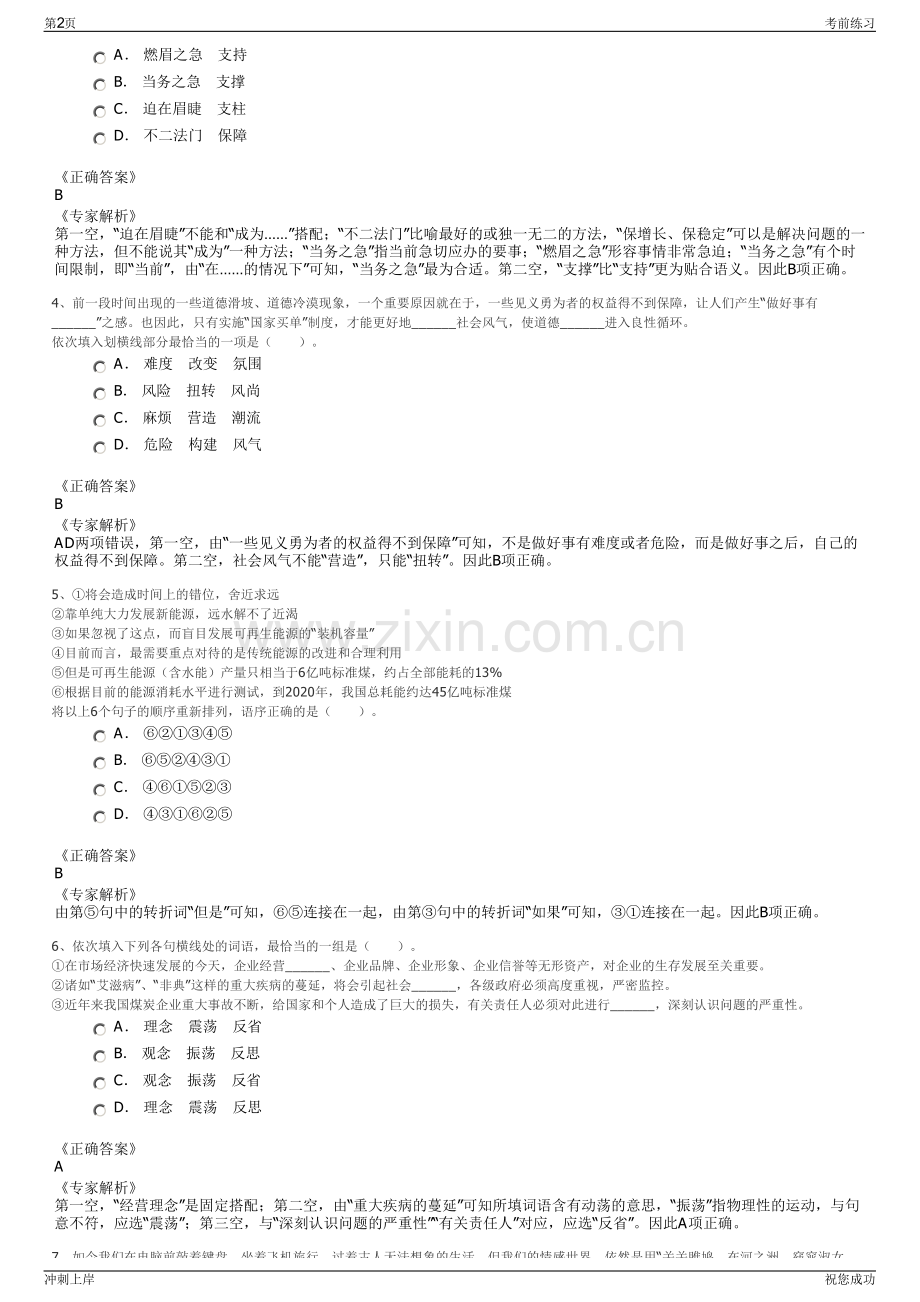 2024年临沂市罗庄区财金投资集团有限公司招聘笔试冲刺题（带答案解析）.pdf_第2页