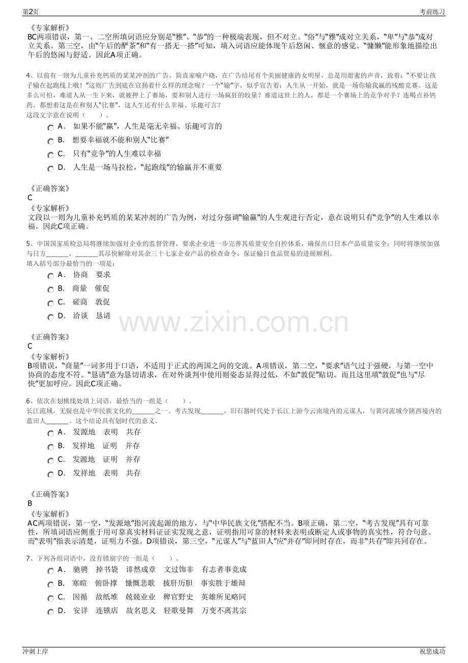 2024年浙江吴兴产业投资发展集团有限公司招聘笔试冲刺题（带答案解析）.pdf_第2页