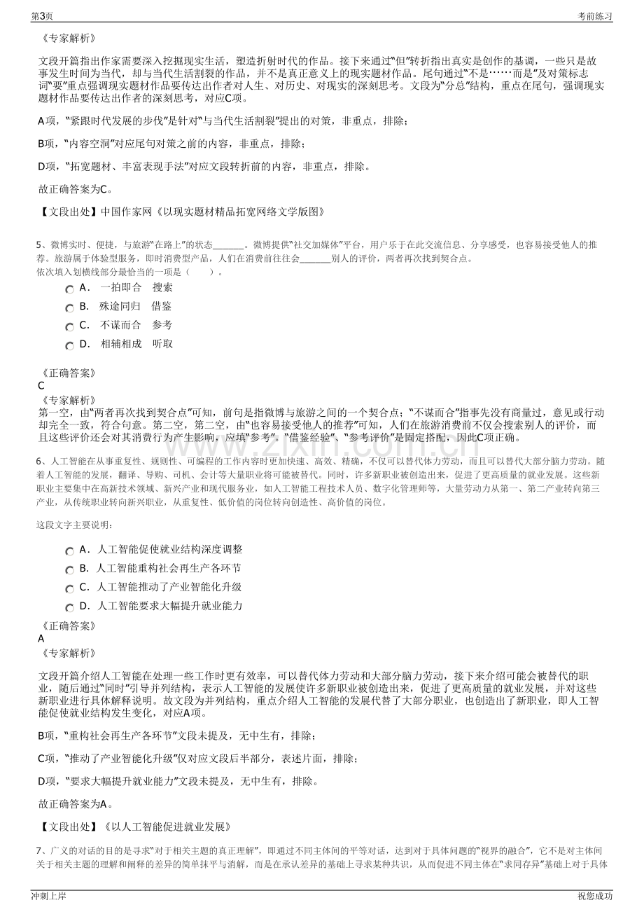 2024年中兵顺景股权投资管理有限责任公司招聘笔试冲刺题（带答案解析）.pdf_第3页