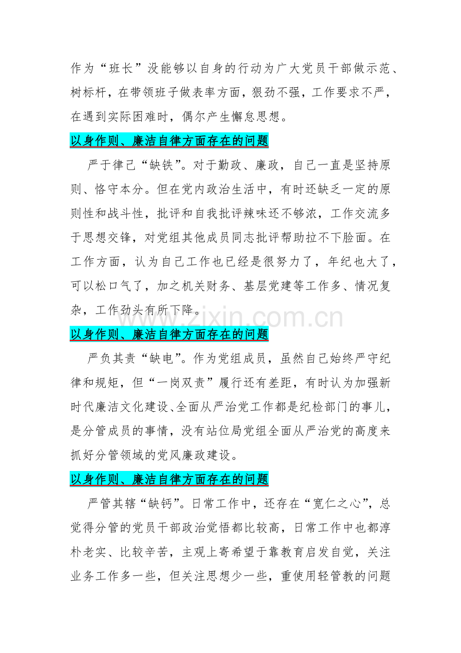 2024年重点围绕“以身作则、廉洁自律维护党中央权威和集中统一领导两个方面存在的问题50条汇编供参考.docx_第3页