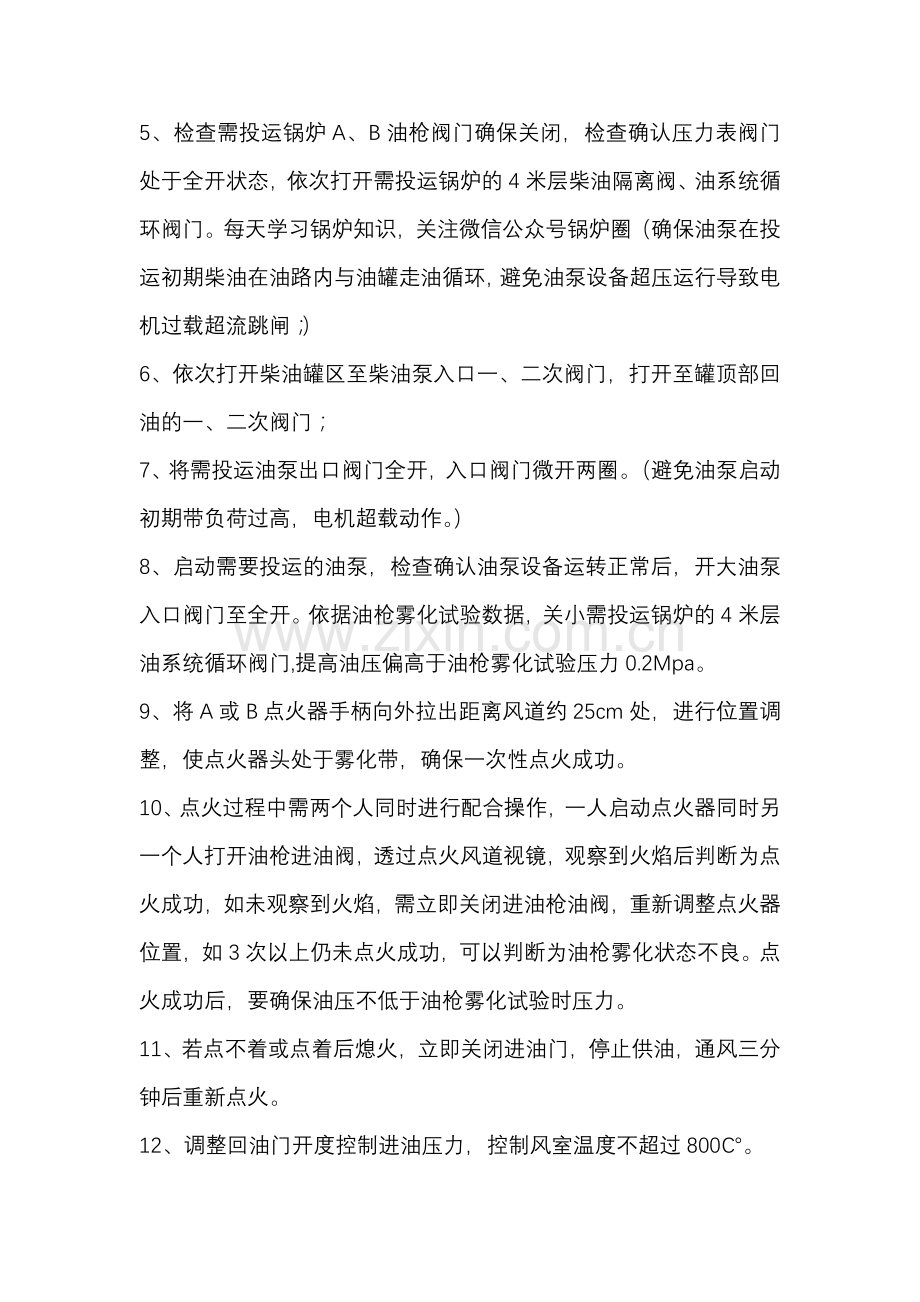 锅炉点火实操培训.docx_第2页