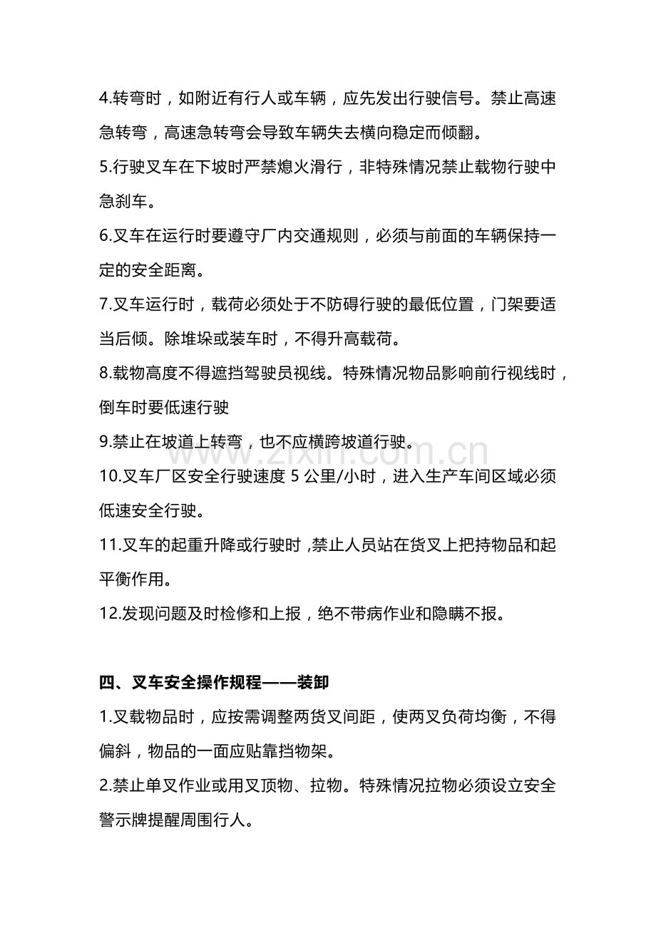 特种设备培训课件之叉车安全操作规程.docx_第2页