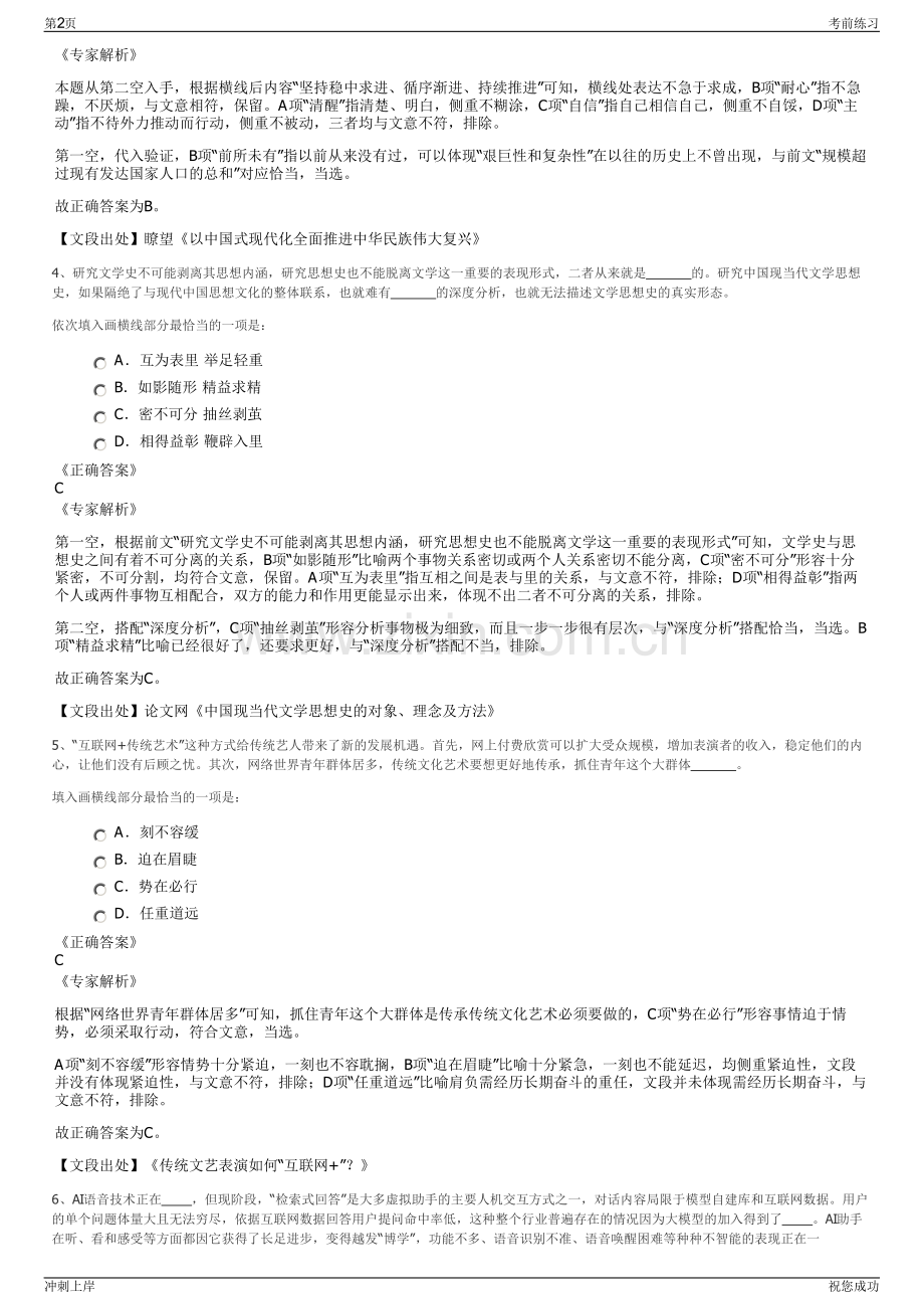 2024年浙江丽水机场开发建设有限责任公司招聘笔试冲刺题（带答案解析）.pdf_第2页