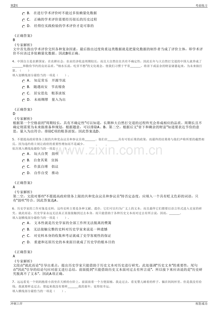 2024年浙江宁波湾区开发集团有限责任公司招聘笔试冲刺题（带答案解析）.pdf_第2页