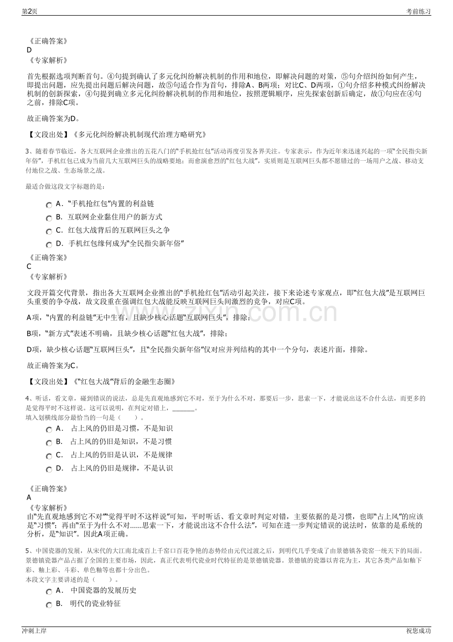 2024年福建省闽投融资再担保有限责任公司招聘笔试冲刺题（带答案解析）.pdf_第2页