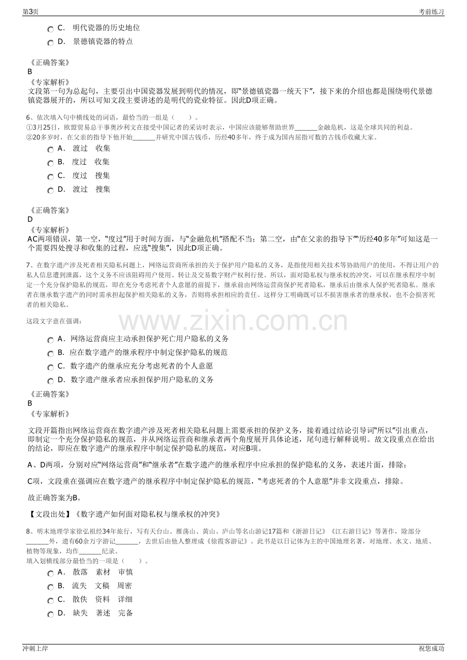 2024年福建省闽投融资再担保有限责任公司招聘笔试冲刺题（带答案解析）.pdf_第3页