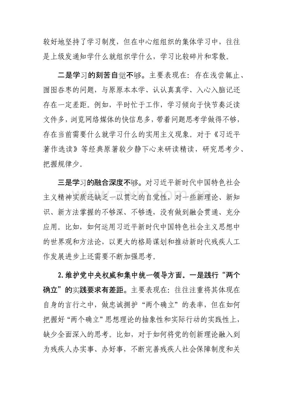 两篇2023年专题民个人“新六个方面”对照发言材料（以身作则廉洁自律、求真务实狠抓落实、践行宗旨服务人民等）范文.docx_第2页