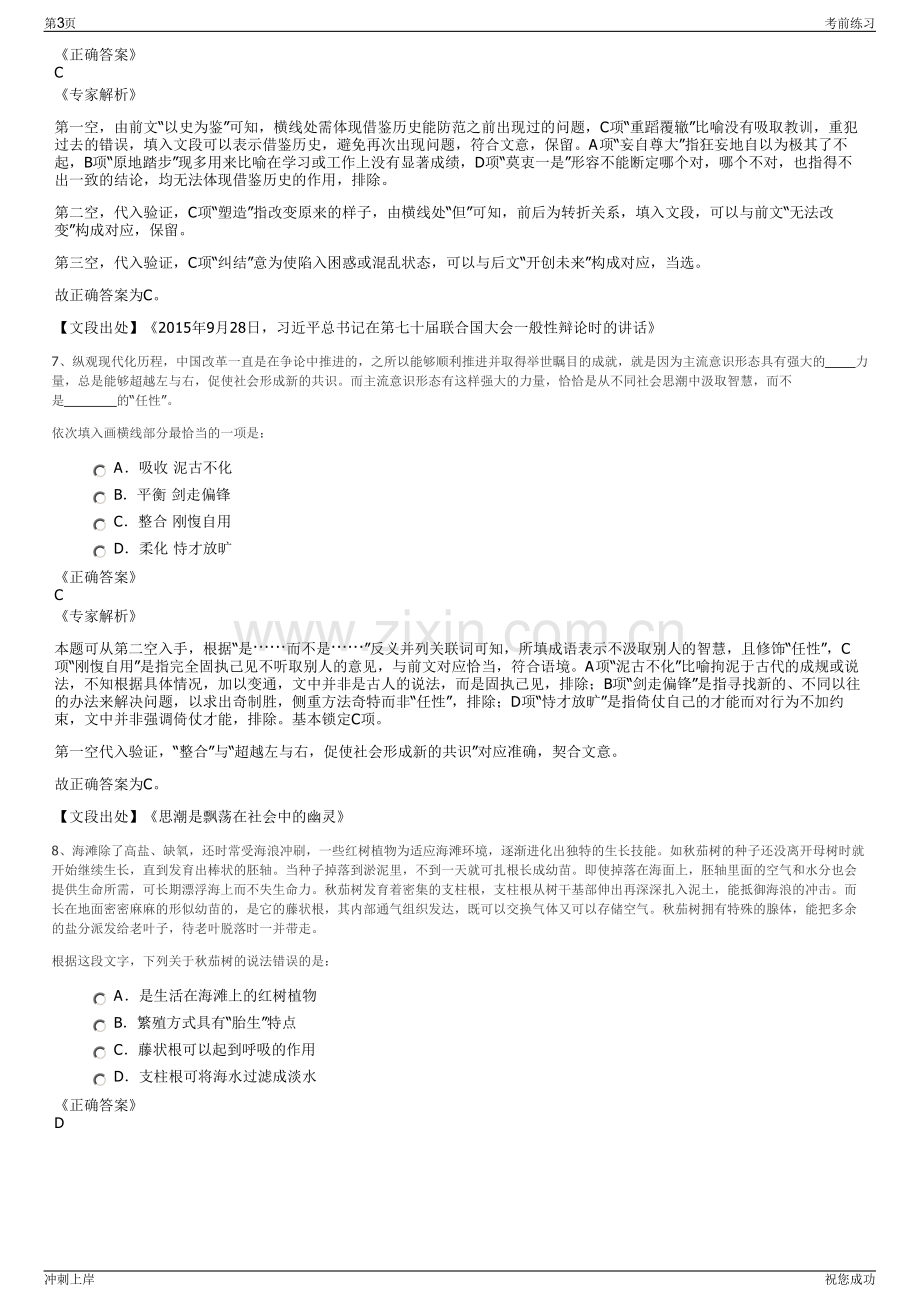 2024年四川省亭子口灌区建设开发有限公司招聘笔试冲刺题（带答案解析）.pdf_第3页