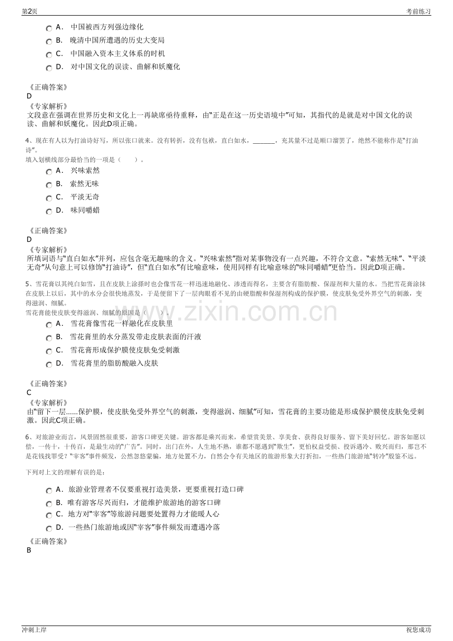 2024年河南洛阳市栾川县鑫宝矿业有限公司招聘笔试冲刺题（带答案解析）.pdf_第2页