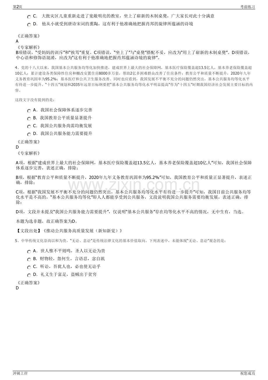 2024年内蒙古呼和浩特市地铁运营有限公司招聘笔试冲刺题（带答案解析）.pdf_第2页