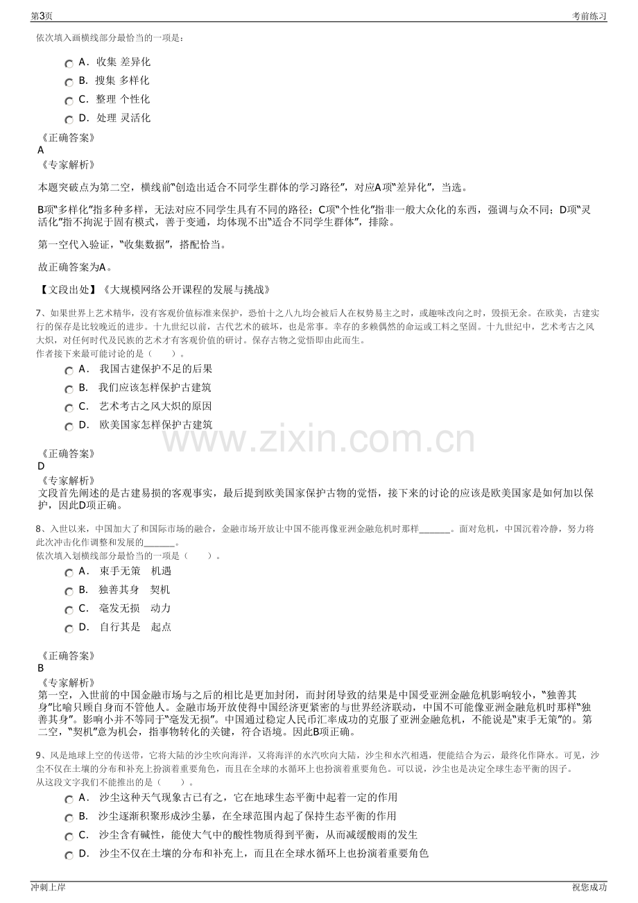 2024年四川广安邓园文化旅游发展有限公司招聘笔试冲刺题（带答案解析）.pdf_第3页