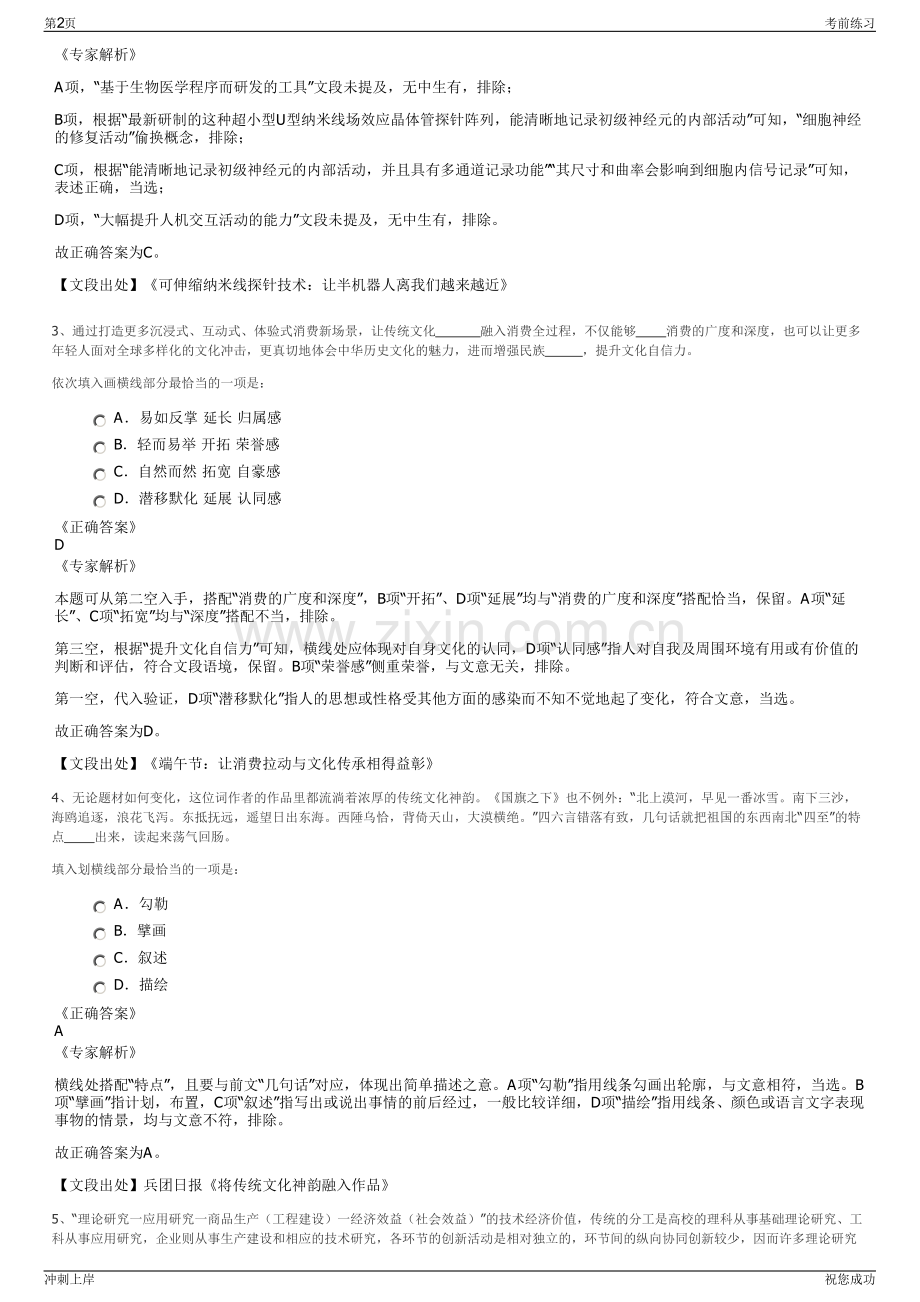 2024年浙江宁波余姚市牟山湖开发有限公司招聘笔试冲刺题（带答案解析）.pdf_第2页