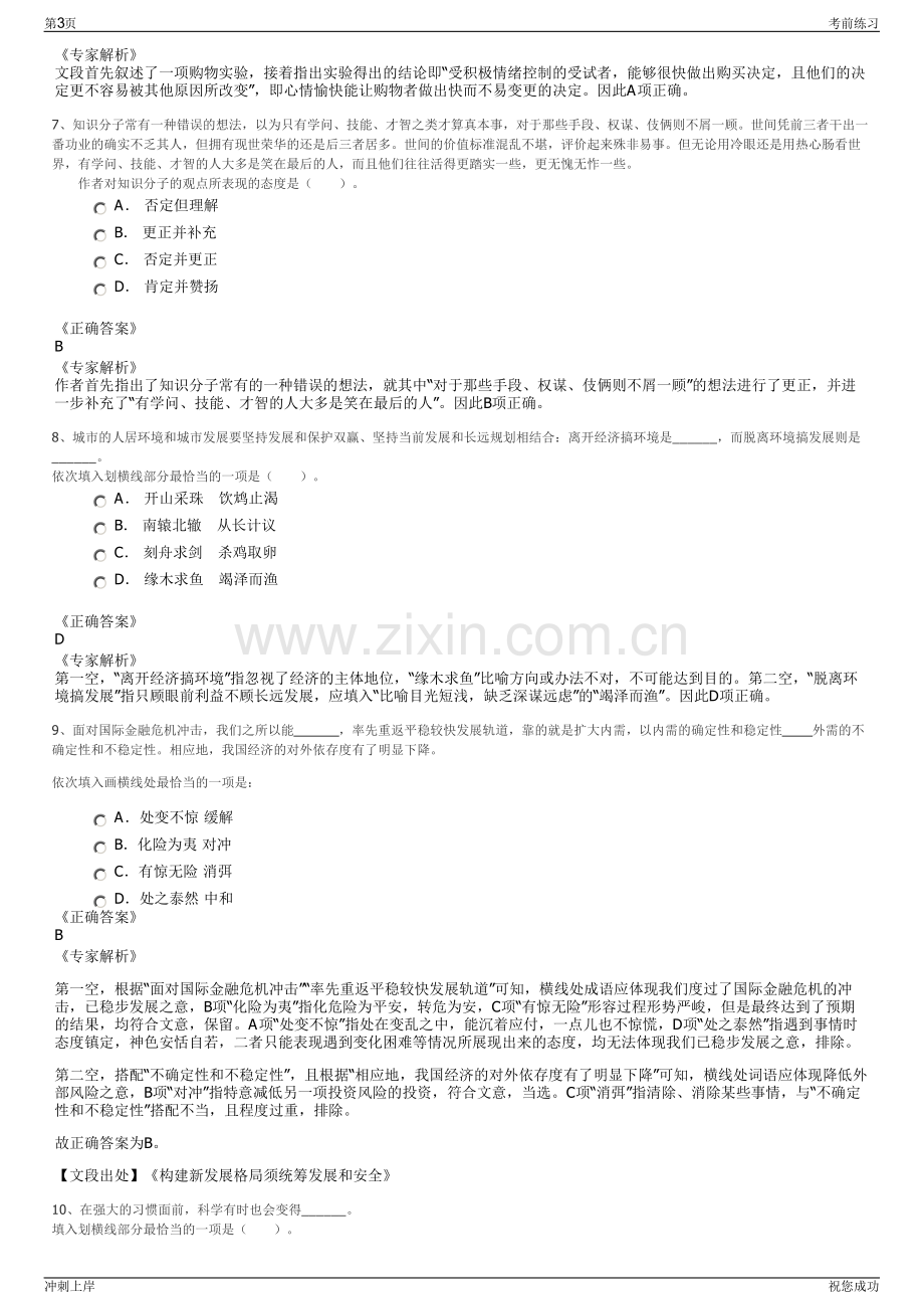 2024年安徽省淮北市汽车运输有限责任公司招聘笔试冲刺题（带答案解析）.pdf_第3页