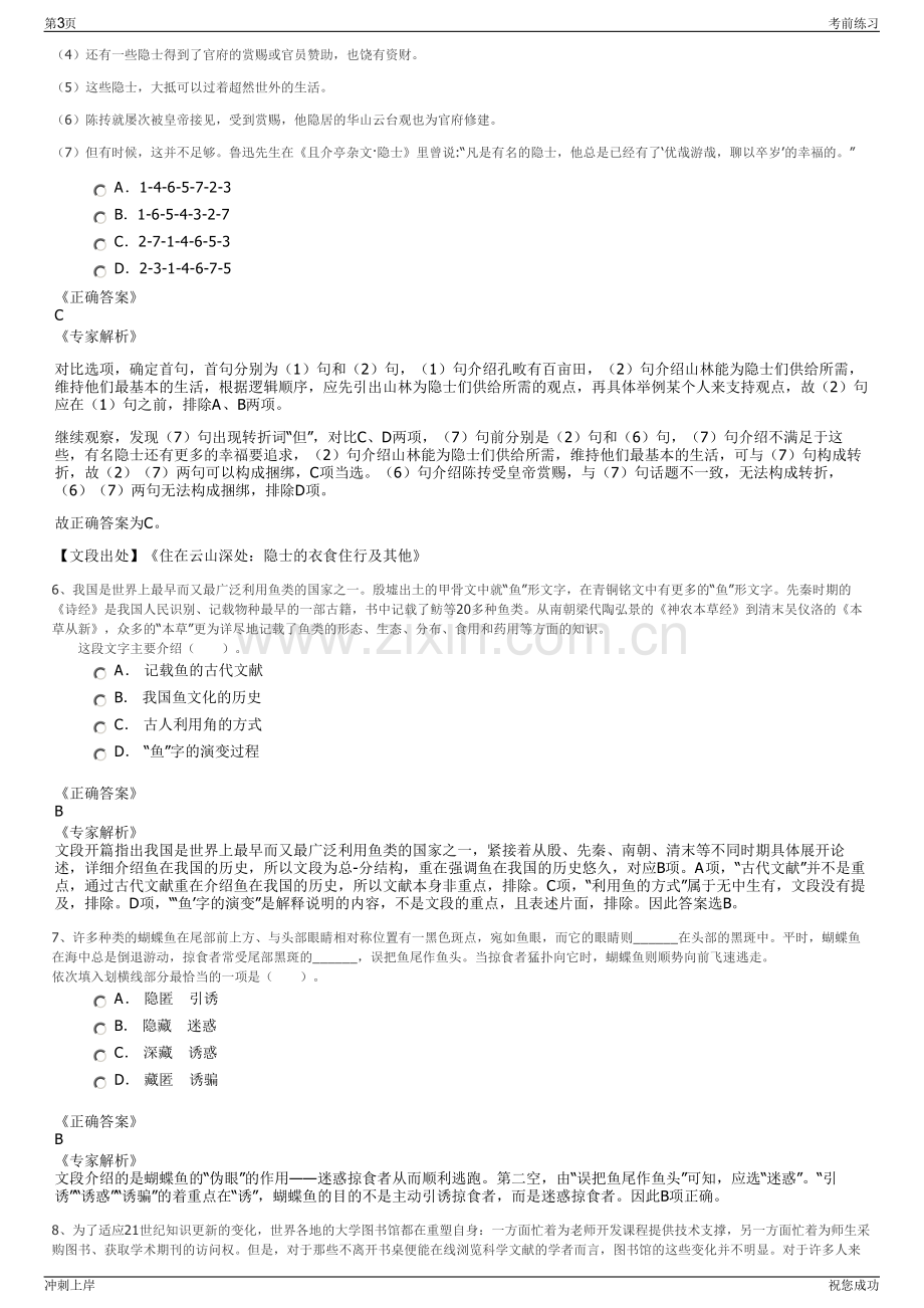 2024年广东广州空港产业投资集团有限公司招聘笔试冲刺题（带答案解析）.pdf_第3页