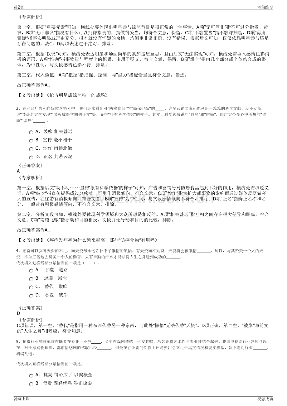 2024年湖南长沙盛地韵动商业管理有限公司招聘笔试冲刺题（带答案解析）.pdf_第2页