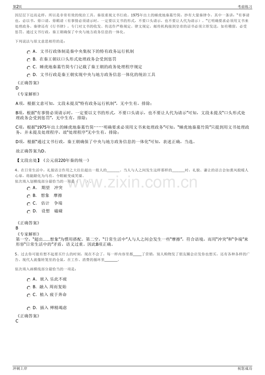 2024年贵州省生态渔业锦屏县有限责任公司招聘笔试冲刺题（带答案解析）.pdf_第2页