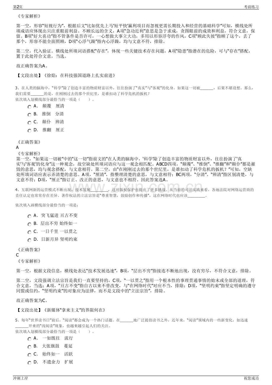 2024年陕西建工控股集团所属陕建物流公司招聘笔试冲刺题（带答案解析）.pdf_第2页