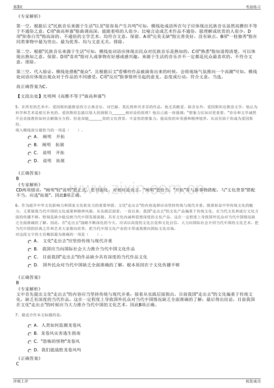 2024年安徽庆潜山市皖源融资担保有限公司招聘笔试冲刺题（带答案解析）.pdf_第3页