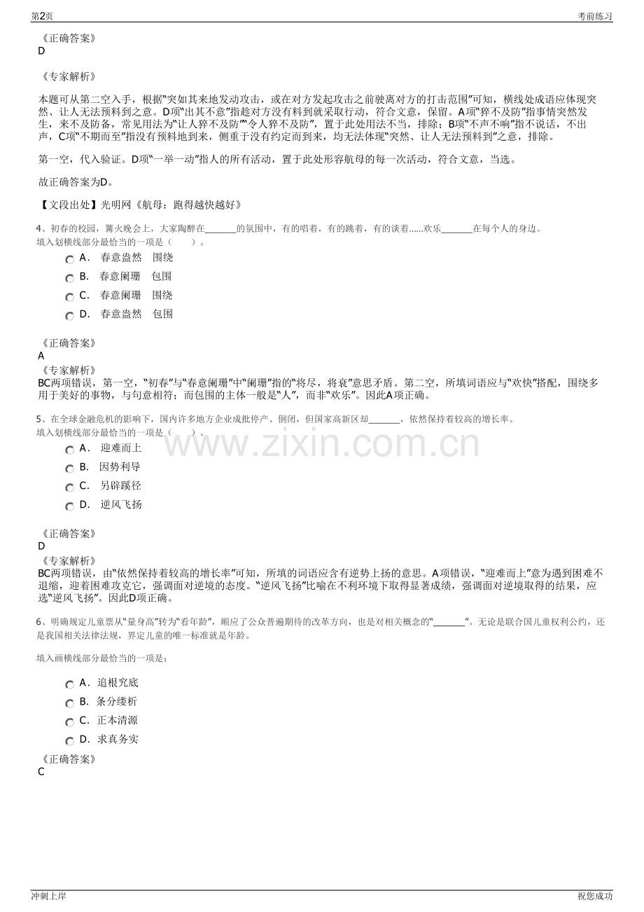 2024年中国重汽集团福建海西汽车有限公司招聘笔试冲刺题（带答案解析）.pdf_第2页