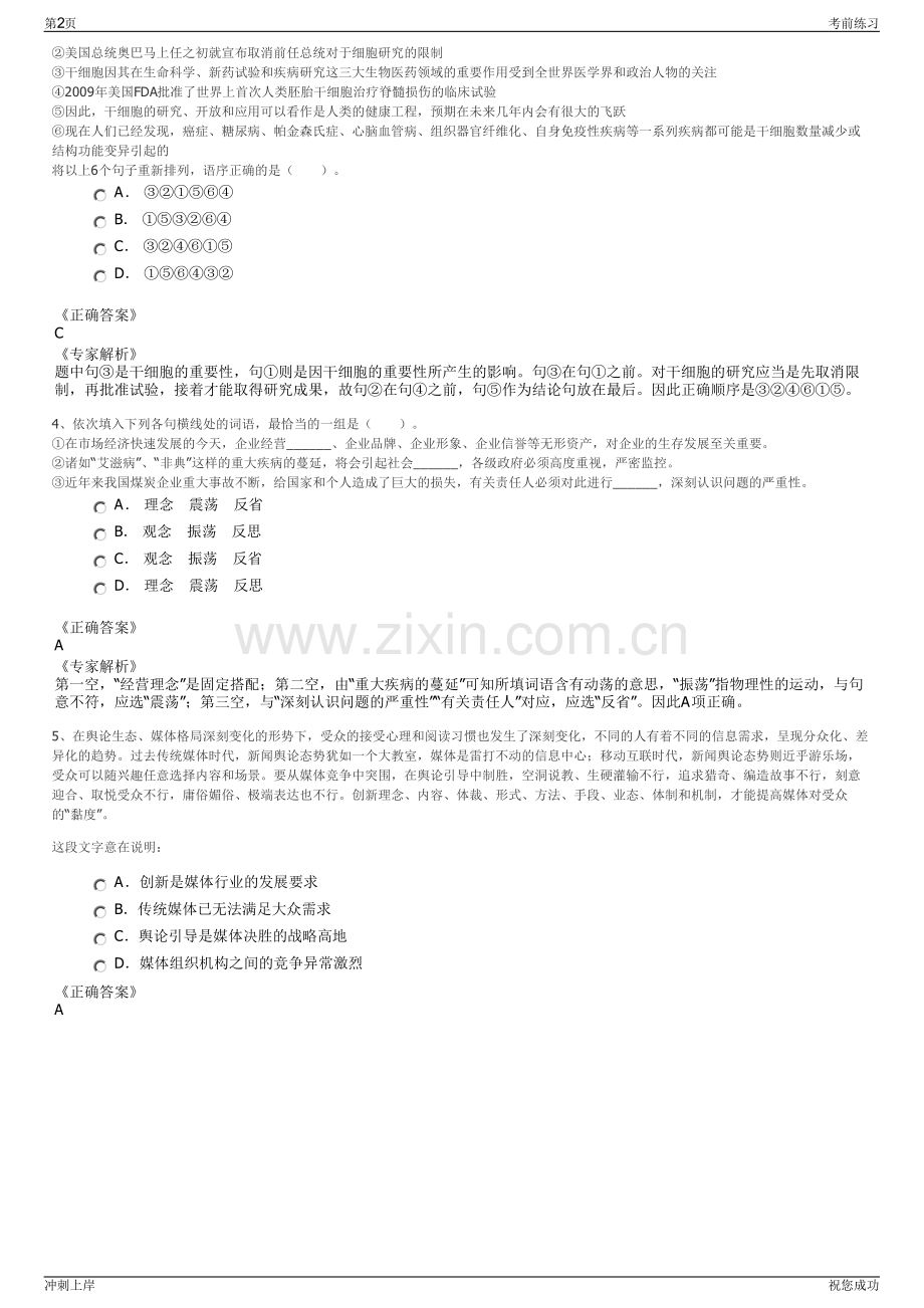 2024年甘肃建投兰州新区建设管理有限公司招聘笔试冲刺题（带答案解析）.pdf_第2页