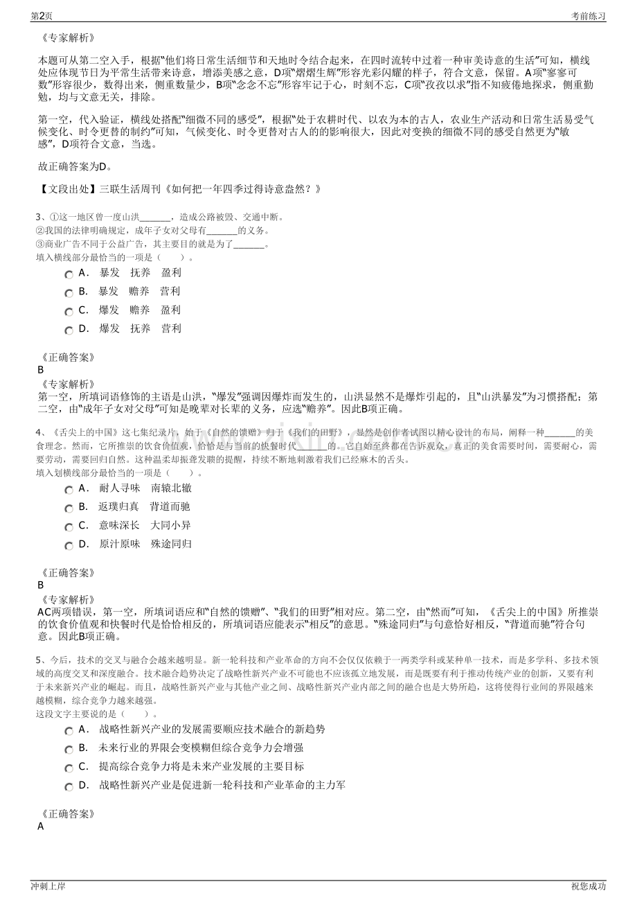 2024年安徽淮南四宜建设投资集团有限公司招聘笔试冲刺题（带答案解析）.pdf_第2页