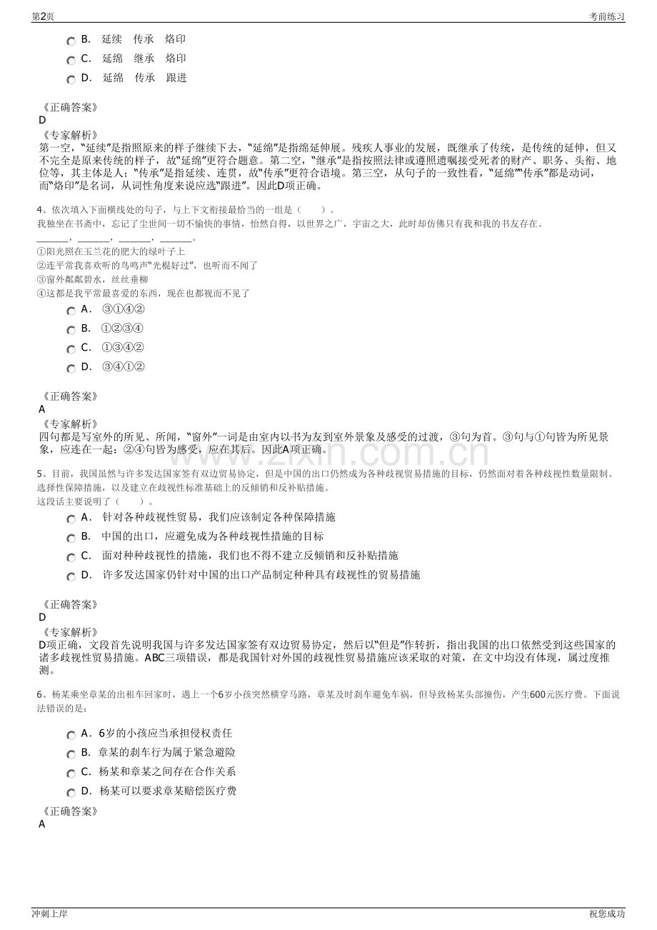 2024年陕西西安城市发展更新建设有限公司招聘笔试冲刺题（带答案解析）.pdf_第2页