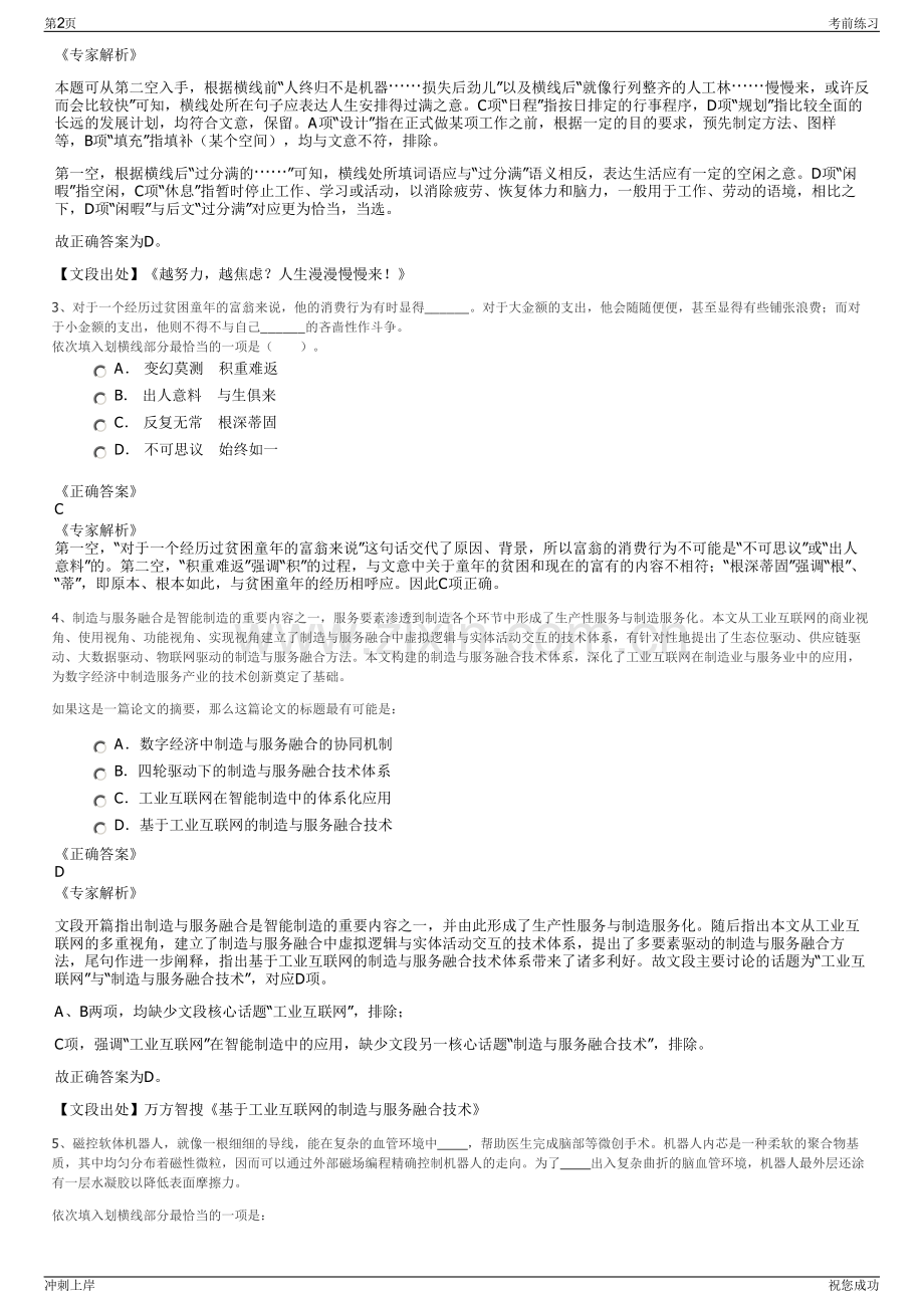 2024年浙江南湖城市建设投资集团有限公司招聘笔试冲刺题（带答案解析）.pdf_第2页