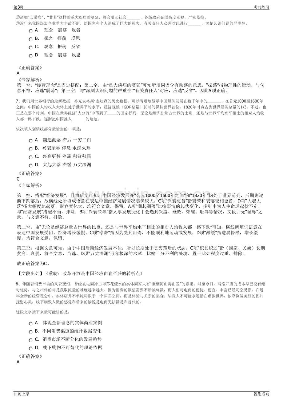 2024年浙江宁波海康停车系统运营有限公司招聘笔试冲刺题（带答案解析）.pdf_第3页