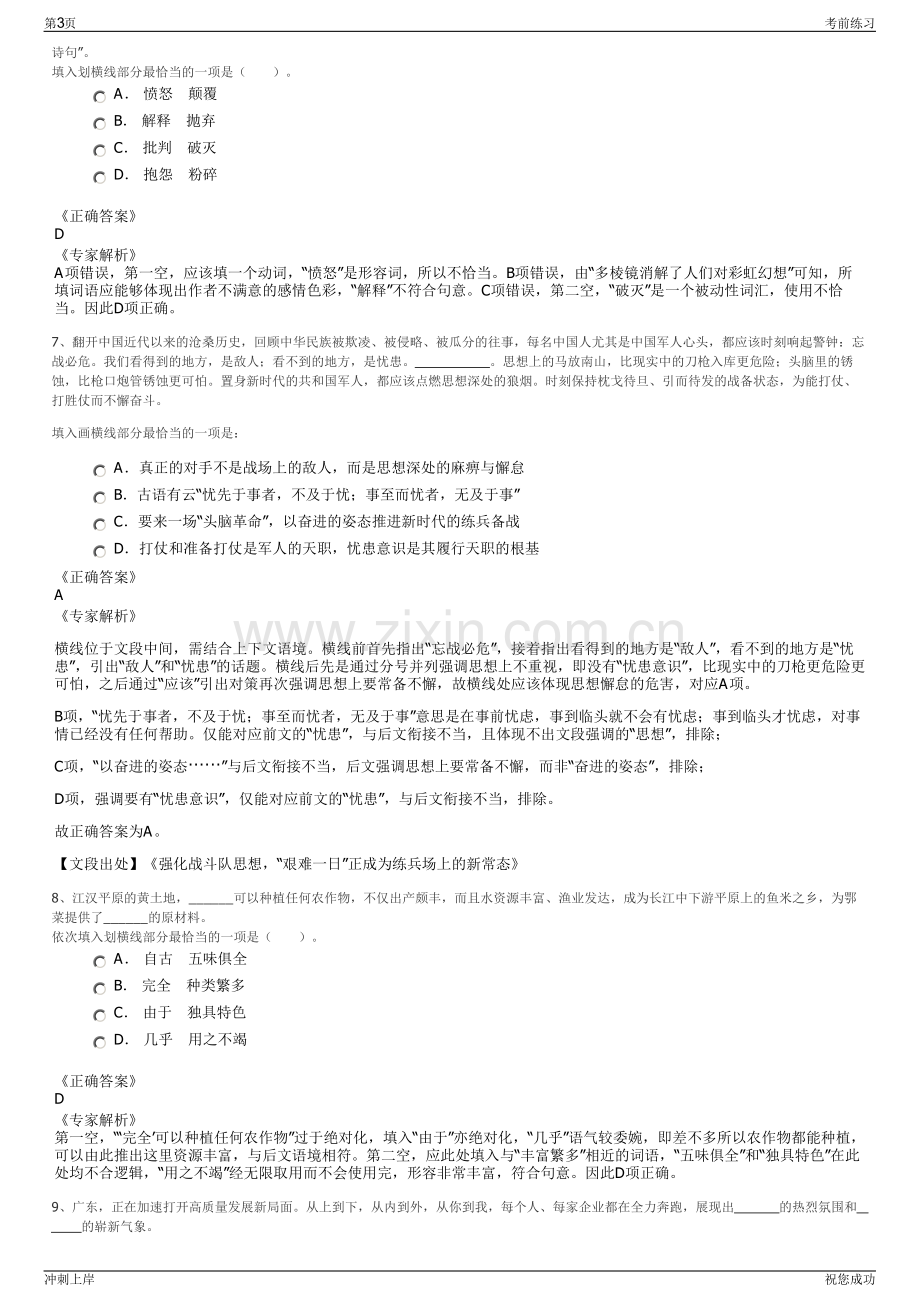 2024年四川西康公路规划勘察设计有限公司招聘笔试冲刺题（带答案解析）.pdf_第3页