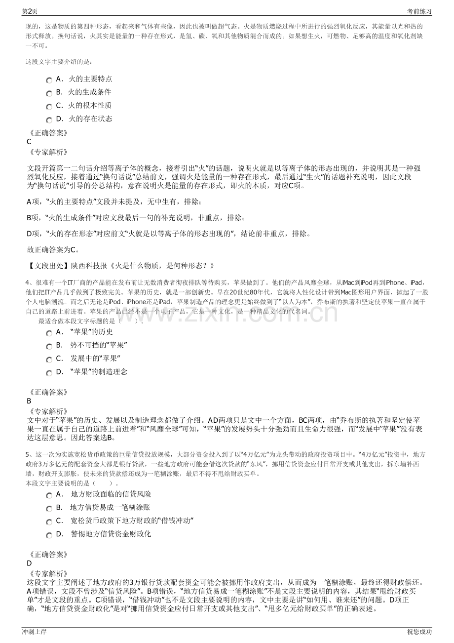 2024年山东济宁市梁山经济开发区国有公司招聘笔试冲刺题（带答案解析）.pdf_第2页