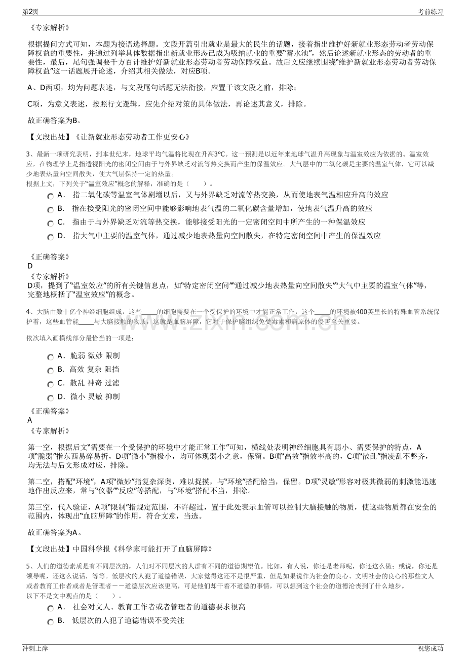 2024年中国少年儿童新闻出版总社有限公司招聘笔试冲刺题（带答案解析）.pdf_第2页