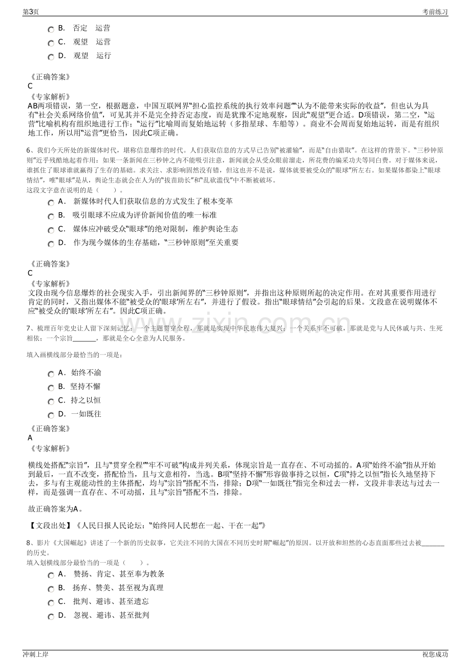 2024年安徽马鞍山市鞍盛信息科技有限公司招聘笔试冲刺题（带答案解析）.pdf_第3页