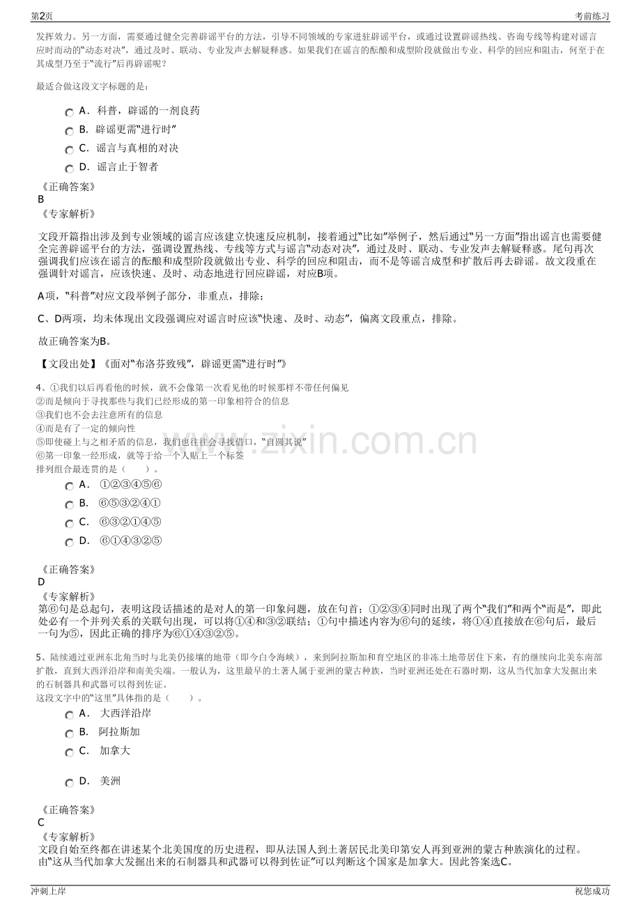 2024年贵州黔南州兴仁登高新材料有限公司招聘笔试冲刺题（带答案解析）.pdf_第2页