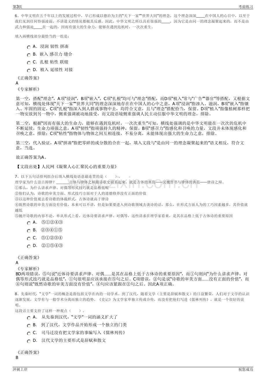 2024年贵州黔南州兴仁登高新材料有限公司招聘笔试冲刺题（带答案解析）.pdf_第3页