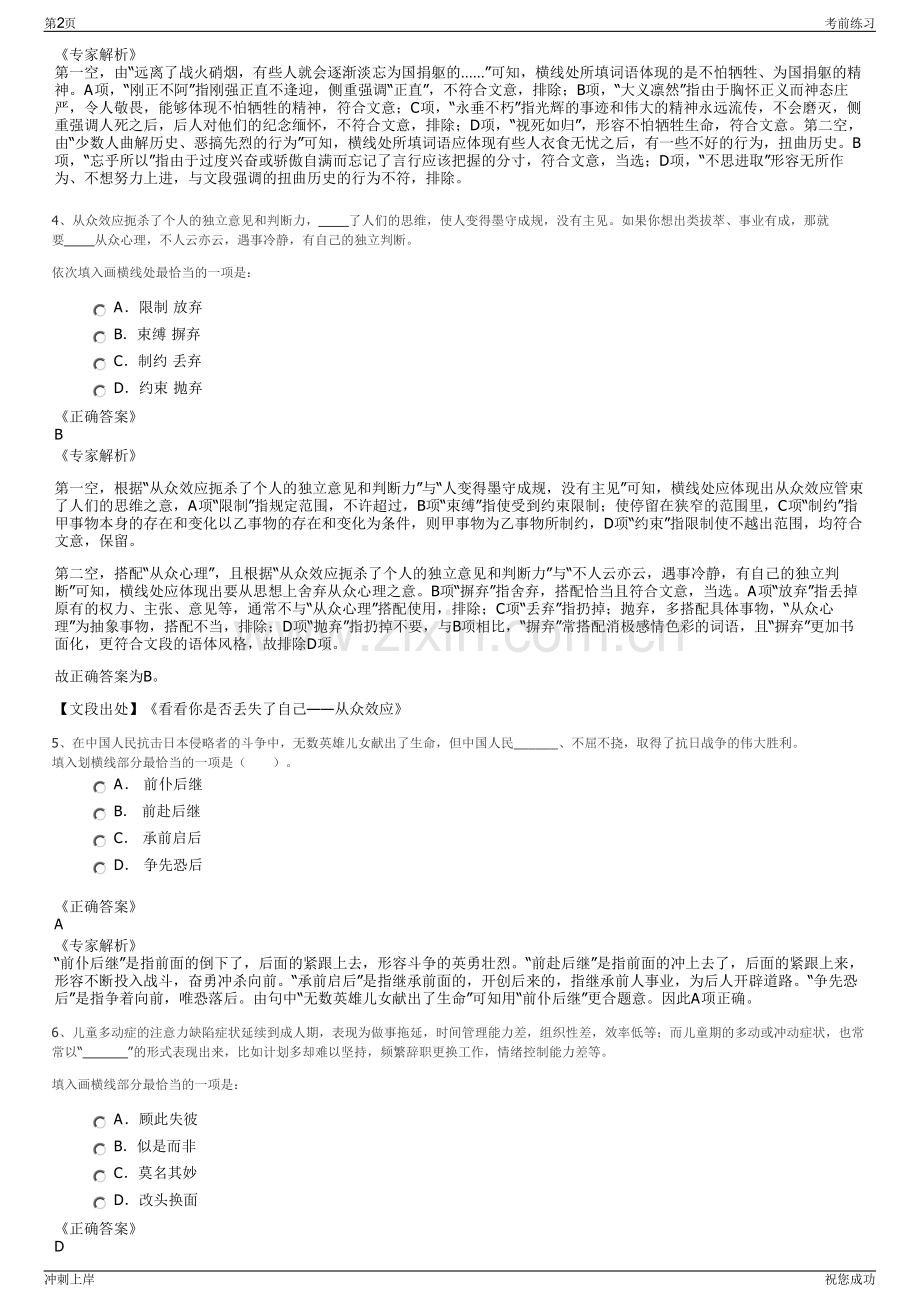 2024年四川南充德运水务建设投资有限公司招聘笔试冲刺题（带答案解析）.pdf_第2页