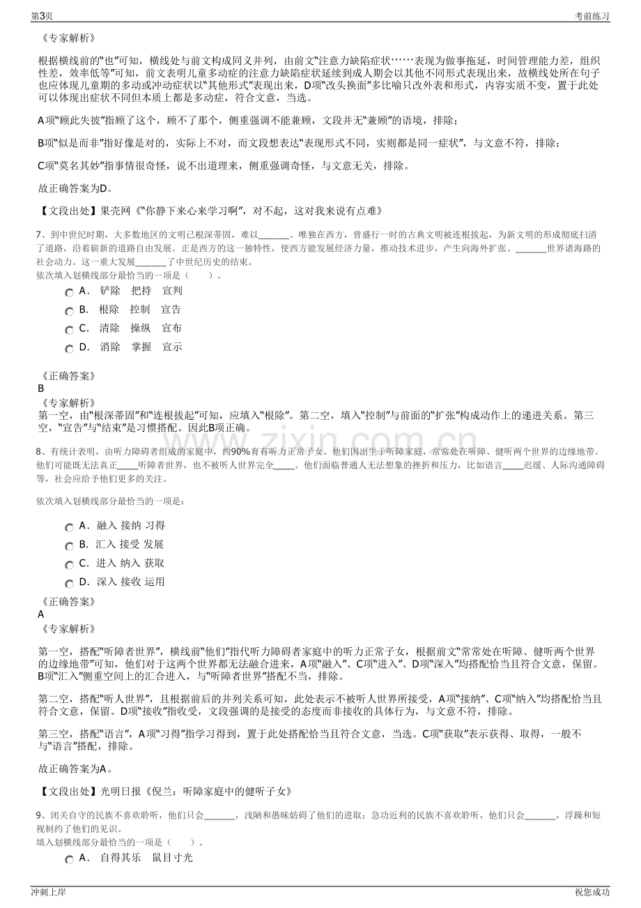 2024年四川南充德运水务建设投资有限公司招聘笔试冲刺题（带答案解析）.pdf_第3页