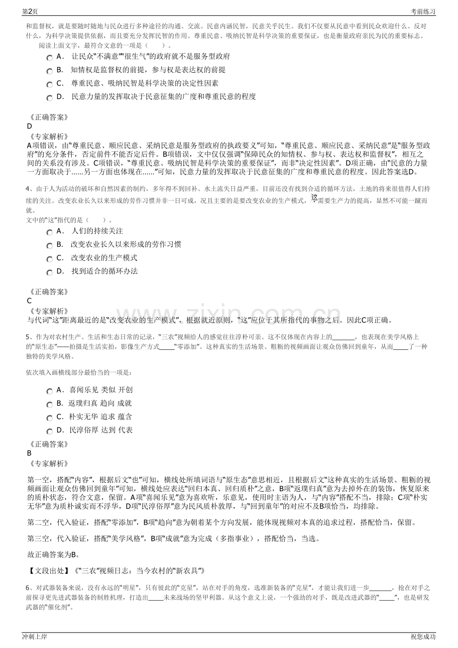 2024年云南红河弥勒能投燃气有限责任公司招聘笔试冲刺题（带答案解析）.pdf_第2页