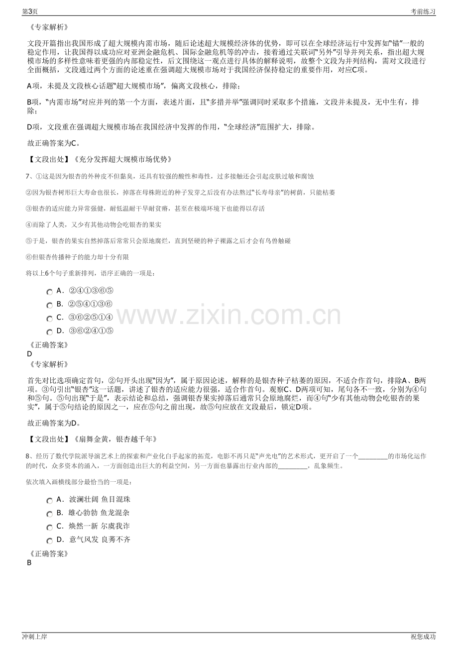 2024年山西省国有资本运营研究院有限公司招聘笔试冲刺题（带答案解析）.pdf_第3页