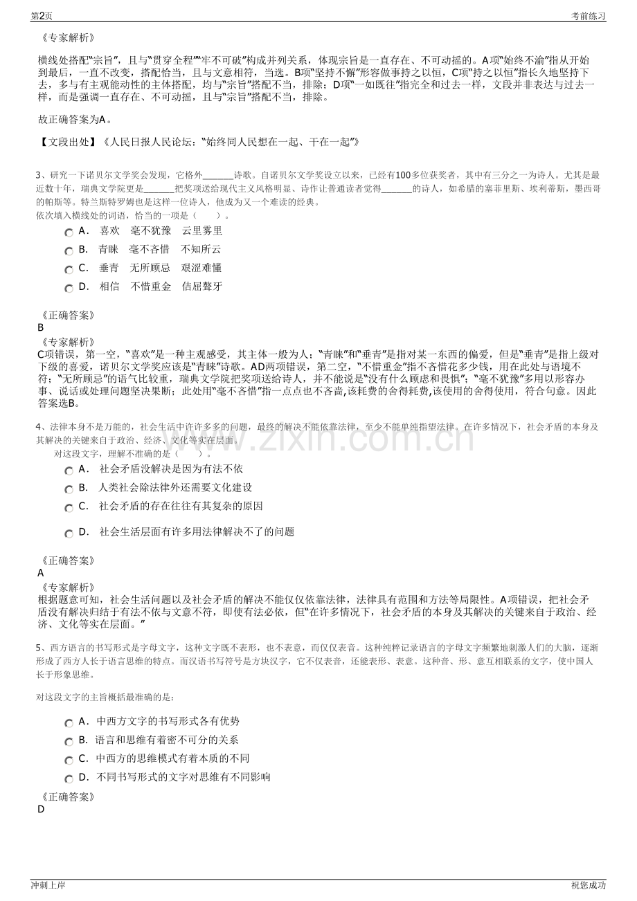 2024年福建宁德市福安市劳务派遣有限公司招聘笔试冲刺题（带答案解析）.pdf_第2页