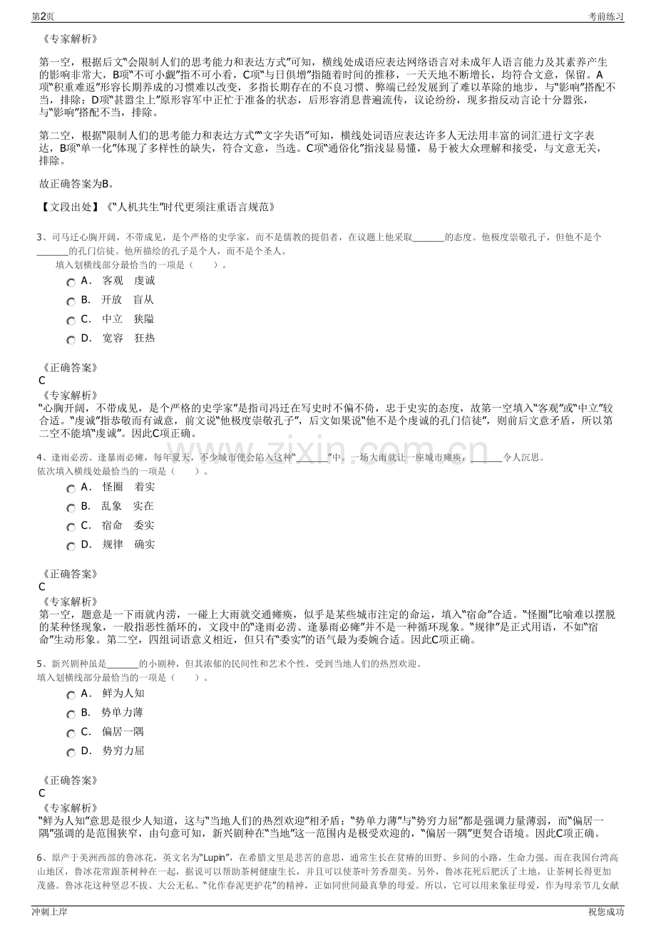 2024年山东济南历城金融控股集团有限公司招聘笔试冲刺题（带答案解析）.pdf_第2页