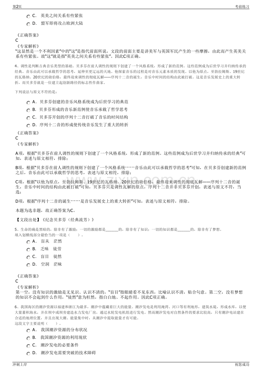 2024年四川南溪华西绿舍亿丰管桩有限公司招聘笔试冲刺题（带答案解析）.pdf_第2页