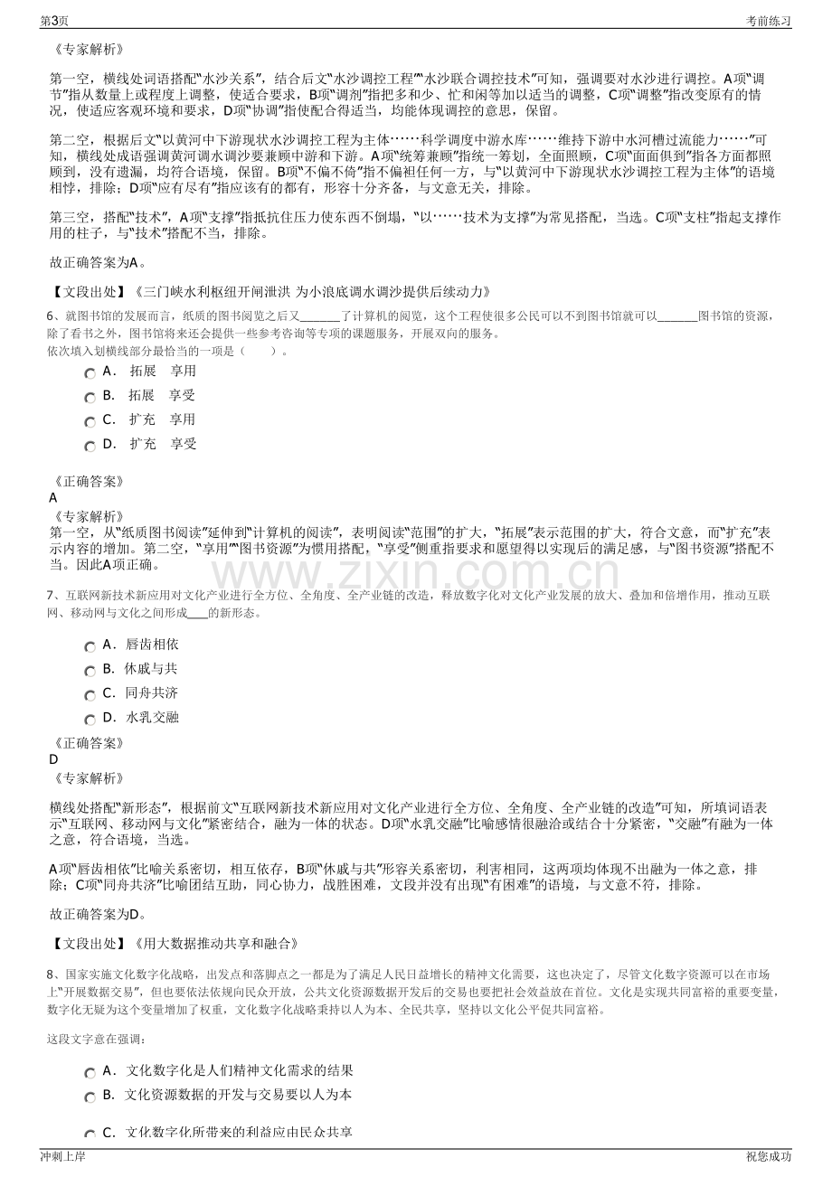 2024年福建福州市建筑大数据技术有限公司招聘笔试冲刺题（带答案解析）.pdf_第3页