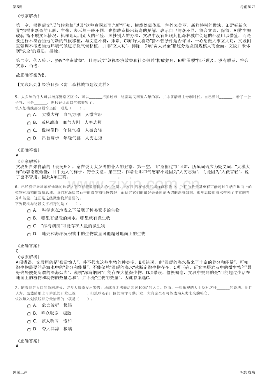 2024年江苏射阳县临港工业区投资有限公司招聘笔试冲刺题（带答案解析）.pdf_第3页