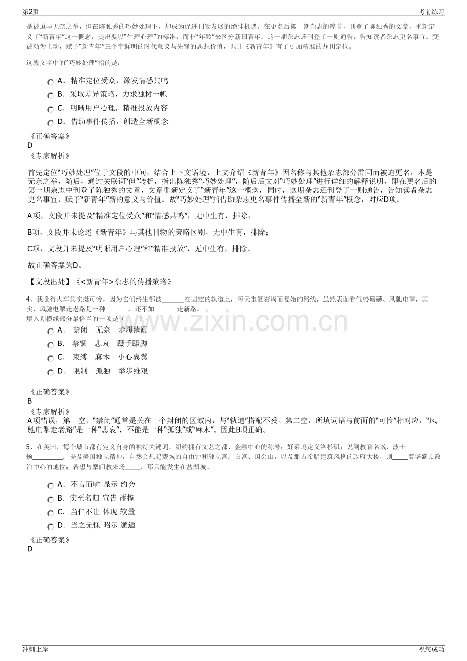 2024年中建三局基础设施建设投资有限公司招聘笔试冲刺题（带答案解析）.pdf_第2页