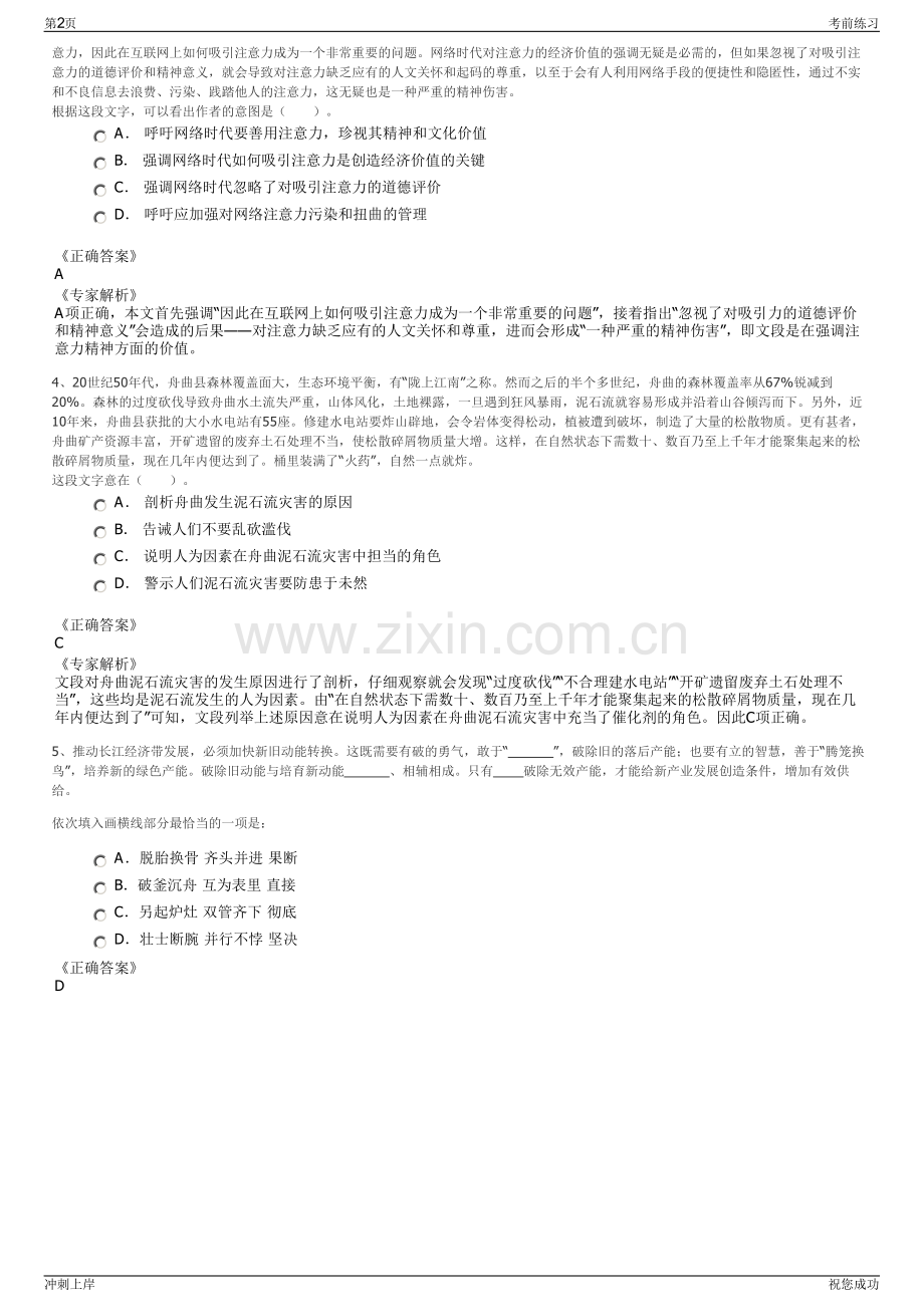 2024年重庆市江津区诚信融资担保有限公司招聘笔试冲刺题（带答案解析）.pdf_第2页